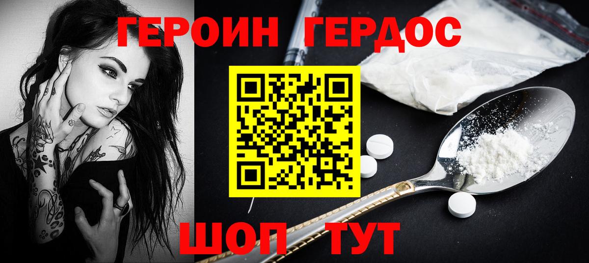 ГЕРОИН VHQ Дзержинск