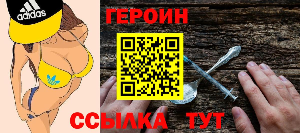 Дзержинск  ГЕРОИН  Вход с VPN  ГЕРОИН Афган 