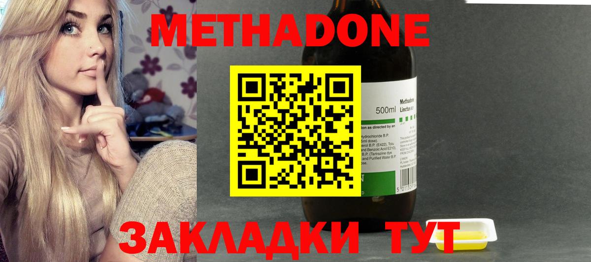 МЕТАДОН мёд Дзержинск